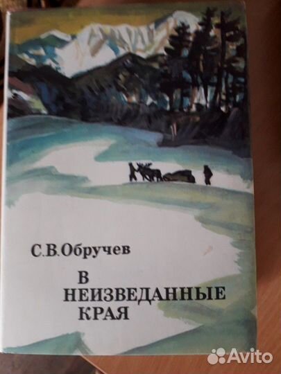 Книги. Серия 20 век. Путешествия. Открытия. Исслед