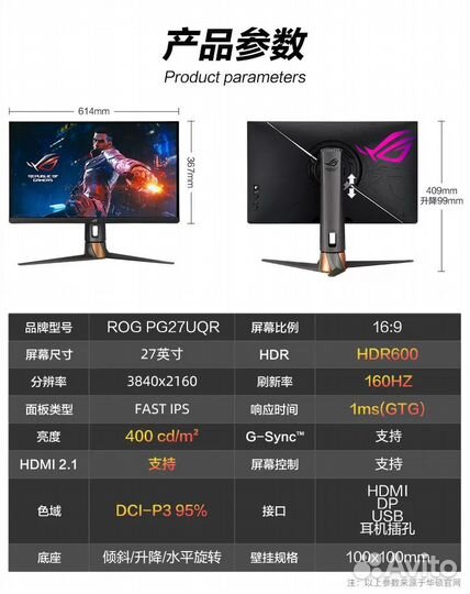 Asus ROG Swift 2023 (PG27UQR)