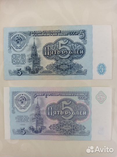 Банкнота 5 рублей СССР