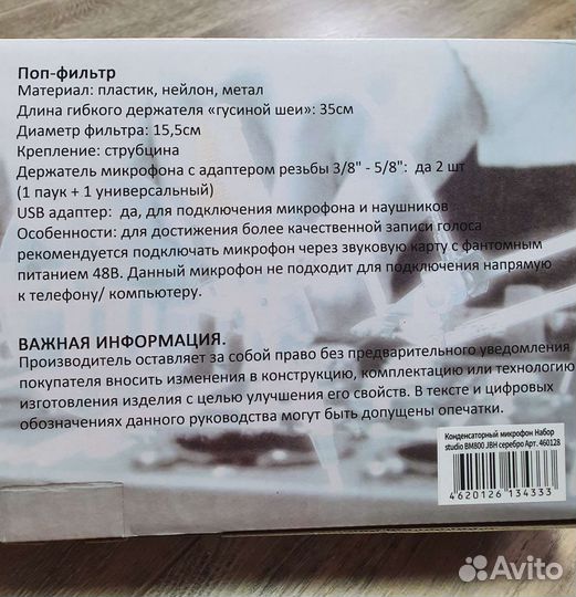 Конденсаторный микрофон (полный набор)