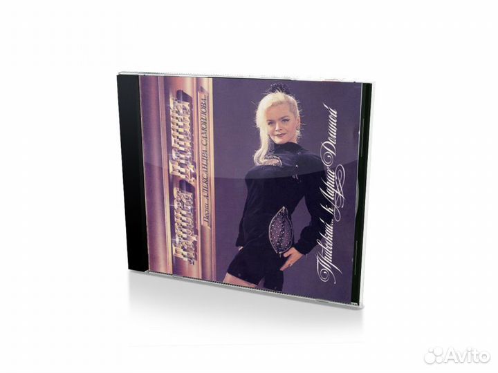 Лариса Долина. Привыкай. к Ларисе Долиной (Audio-C