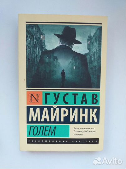 Книги разные Беляев Эберс Сартр Майринк