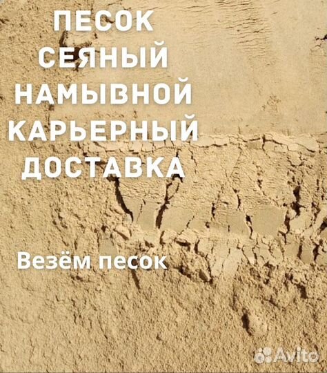 Песок