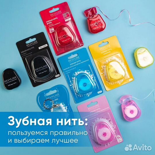 Зубные нити,флоссы