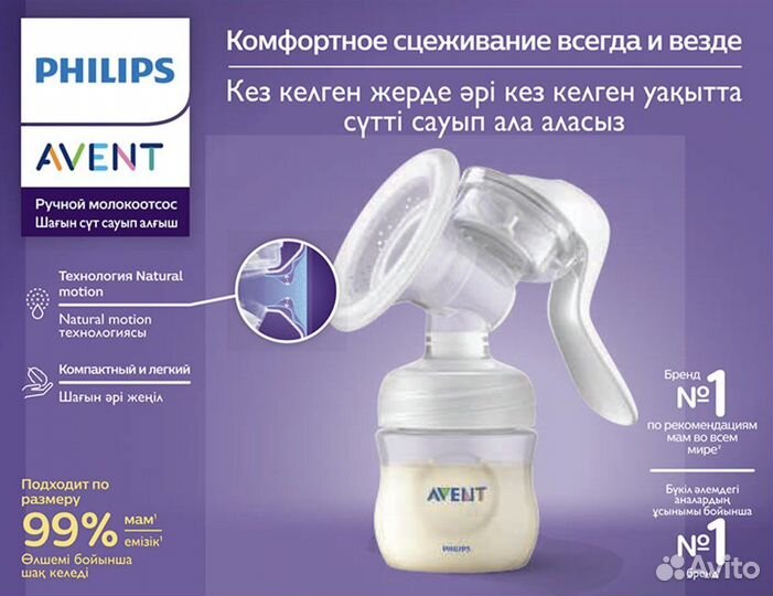 Молокоотсос avent ручной