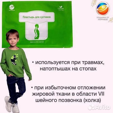 Пластырь для суставов