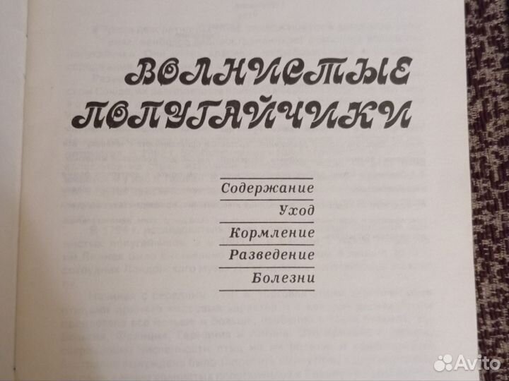 Книги о собаках, попугаях