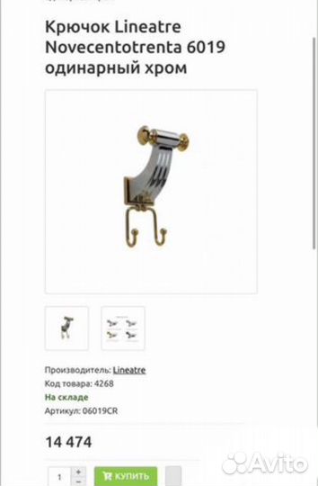 Lineatre полотенцедержатель + крючок