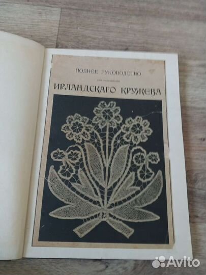 Книга по рукоделию 1901 год
