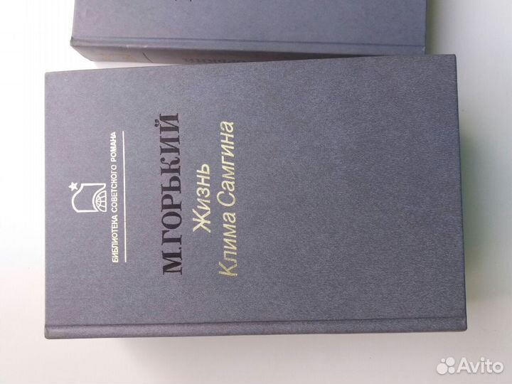 М. Горький - Жизнь Клима Самгина в 3 книгах