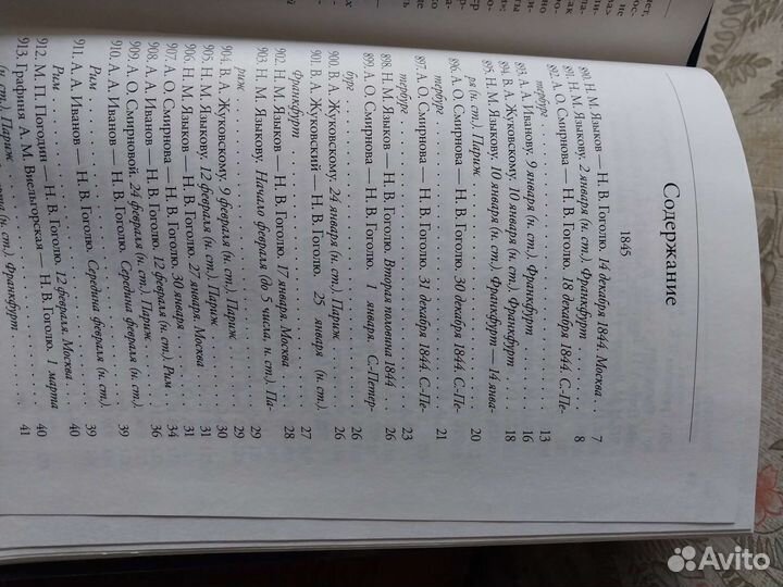 Н. В. Гоголь Полное собрание сочинений и писем