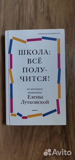 Школа: все получится Е. Лутковская