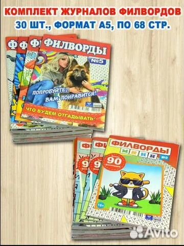 Журналы-комплекты (сканворды, кроссворды, и т.д)