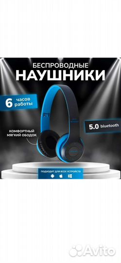 Наушники беспроводные