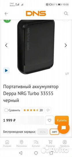 Портативный аккумулятор Deppa NRG Turbo 33555