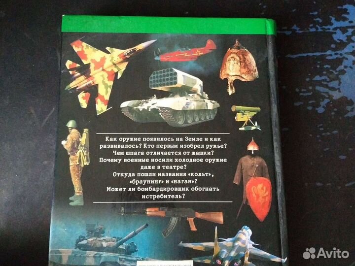 Книга 1000 вопросов о русском оружии