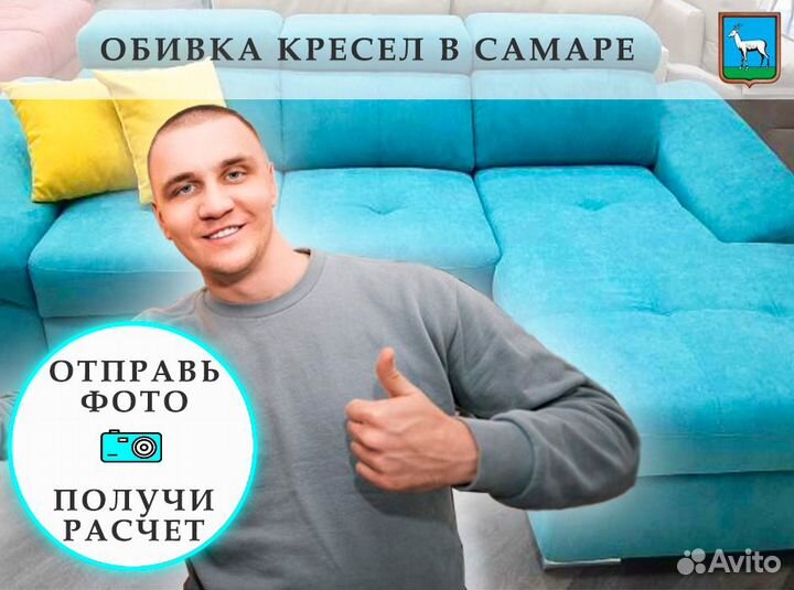 Обивка кресла в Самаре