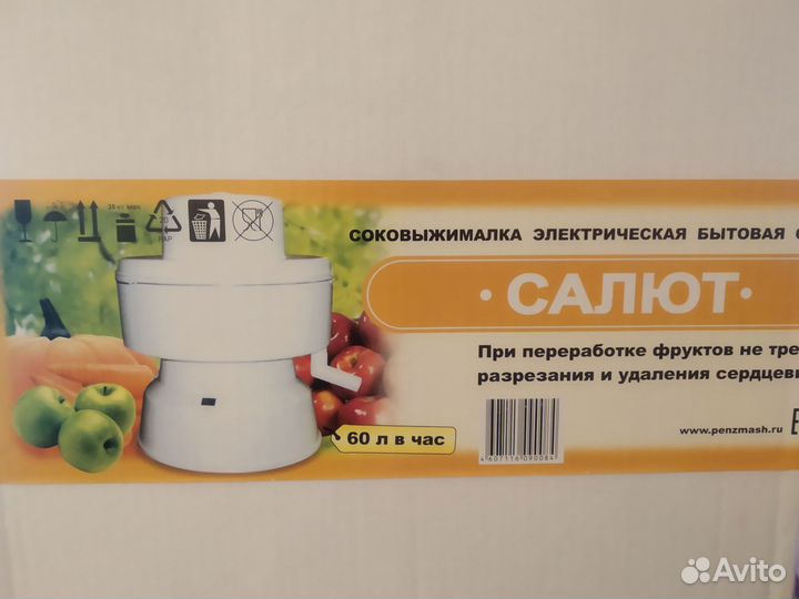 Соковыжималка