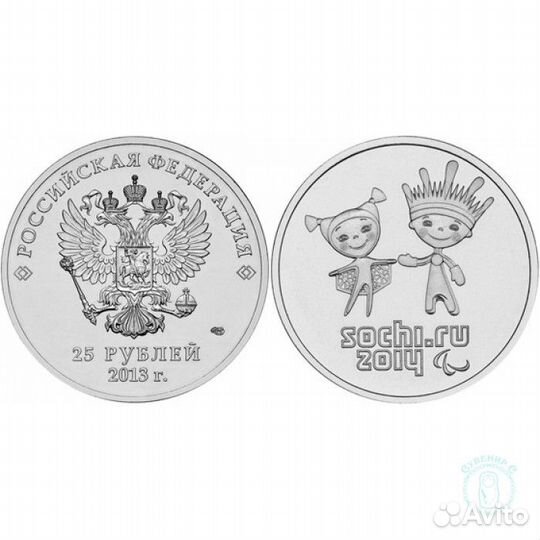25 рублей Сочи 2014 олимпиада