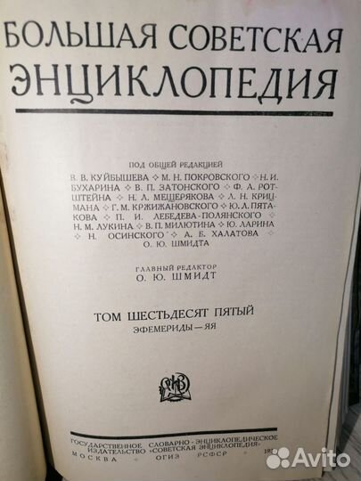 Большая советская энциклопедия