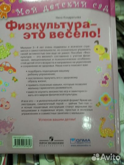 Физкультура - это весело Для детей 3-4 лет Кондрат