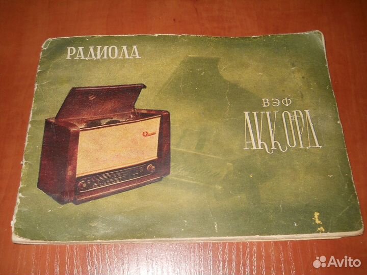 Радиола вэф Аккорд паспорт и схема 1958 год