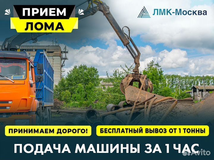 Прием и Вывоз металла / Резка / Сдать лом