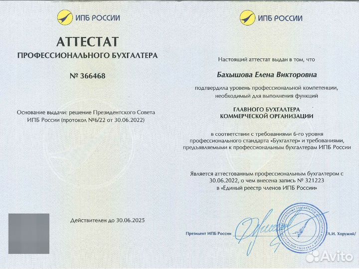 Бухгалтерские услуги для ООО