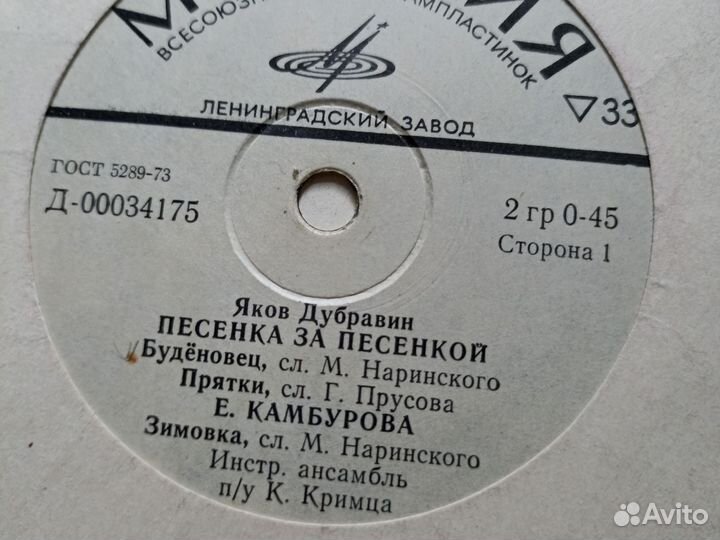 Песни, сказки для детей. На пластинках (миньоны)