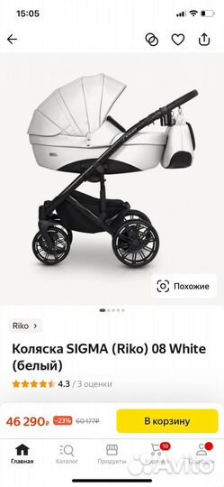 Коляска Sigma Riko White 2в1