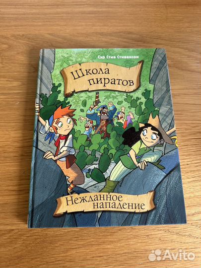 Книги про пиратов для детей
