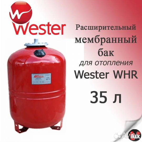 Расширительный бак Wester WRV 35 л