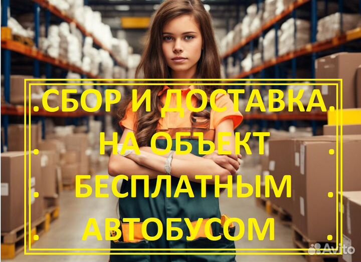 Рабочие в теплицу Вахта Питание/Проживание