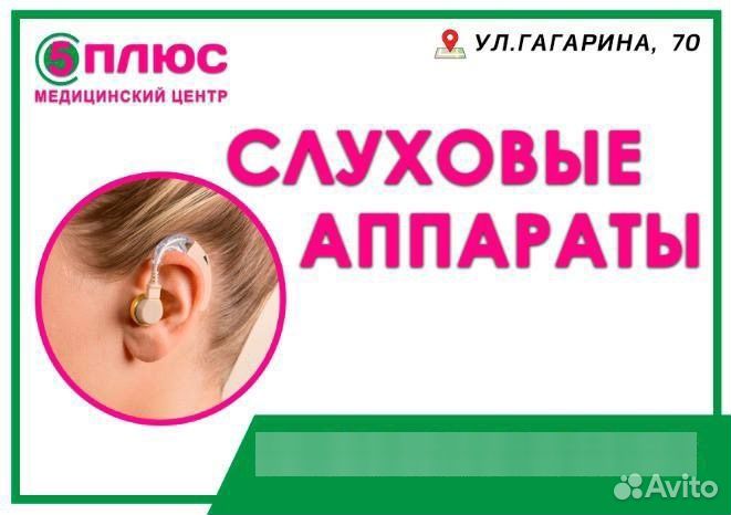 Слуховые апараты