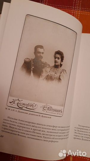 Книга о Наталье Дудинской