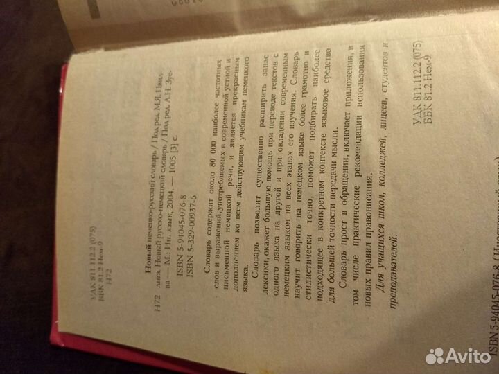 Толковый словарь русского языка, немецкий словарь