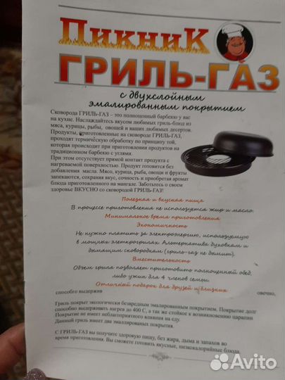 Сковорода гриль-газ Пикник