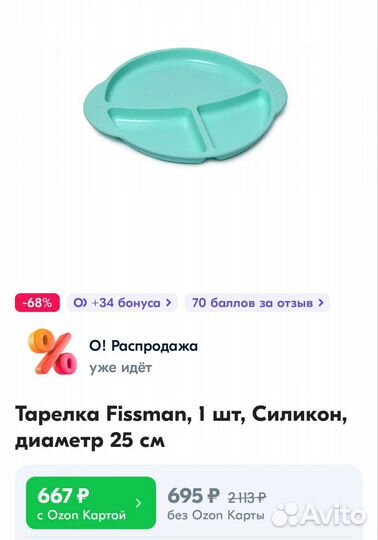 Тарелка для прикорма