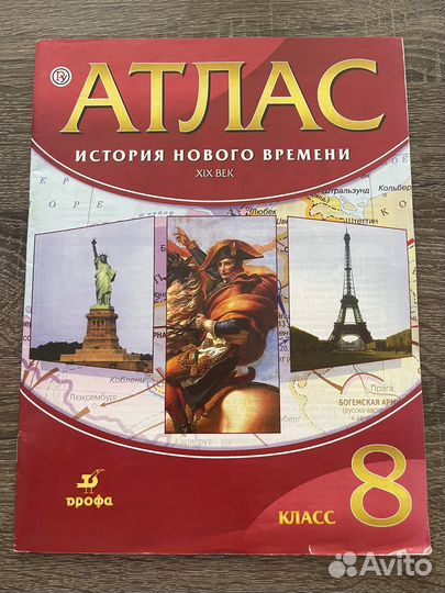 Атлас история нового времени хiх века 8 класс