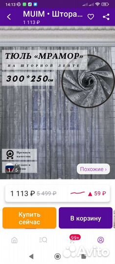 Новая тюль