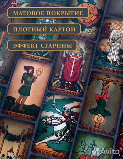 Винтажное таро