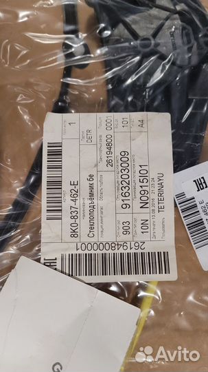 Стеклоподъемник без эл. двигателя (8K0837462E)