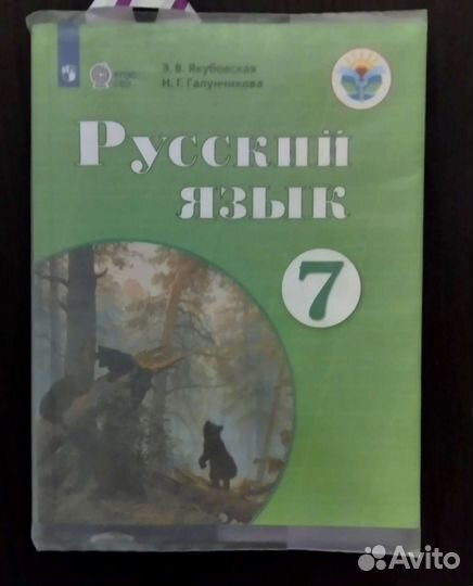 Учебник 7 класс Русский язык Якубовская