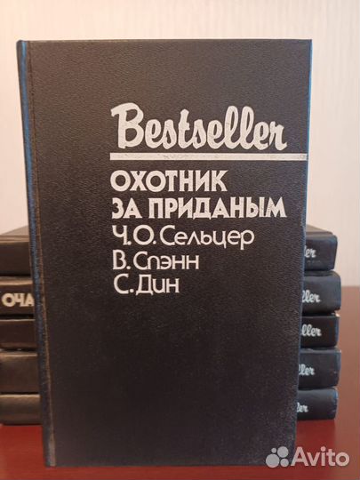 Книги серии Bestseller