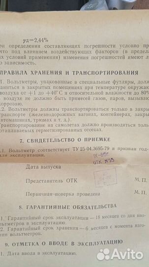 Вольтметр аккумуляторный м 2033 времён СССР