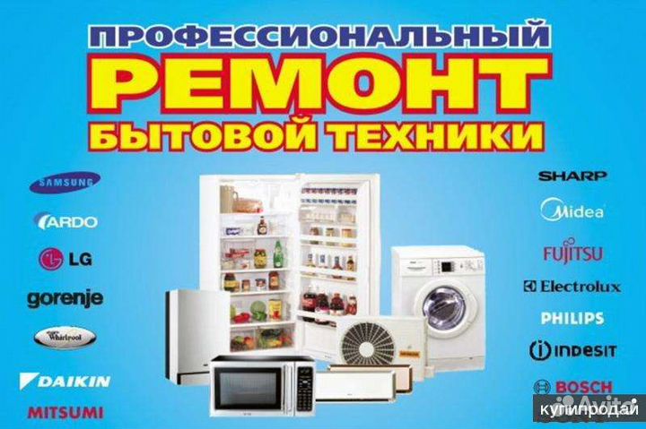 Ремонт холодильников
