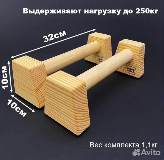 Упоры для отжиманий из дерева