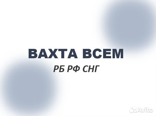 Разнорабочий подработка