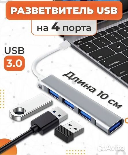 Type c разветвитель usb