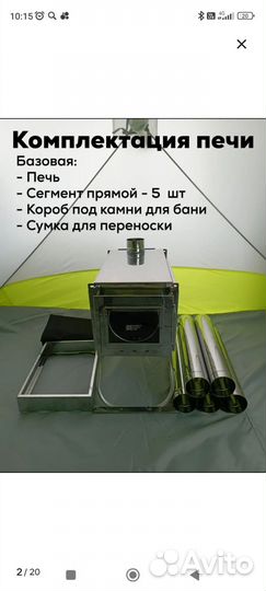 Печь для палатки